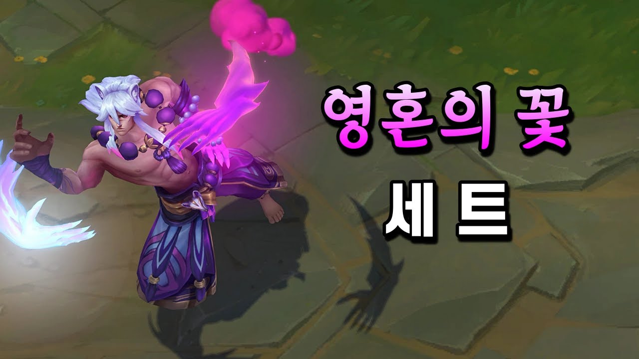 영혼의 꽃 세트 (Spirit Blossom Sett Skin Preview)
