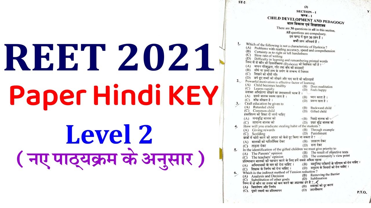 reet level 2 hindi paper answer key 2021 / Rajasthan reet exam paper key