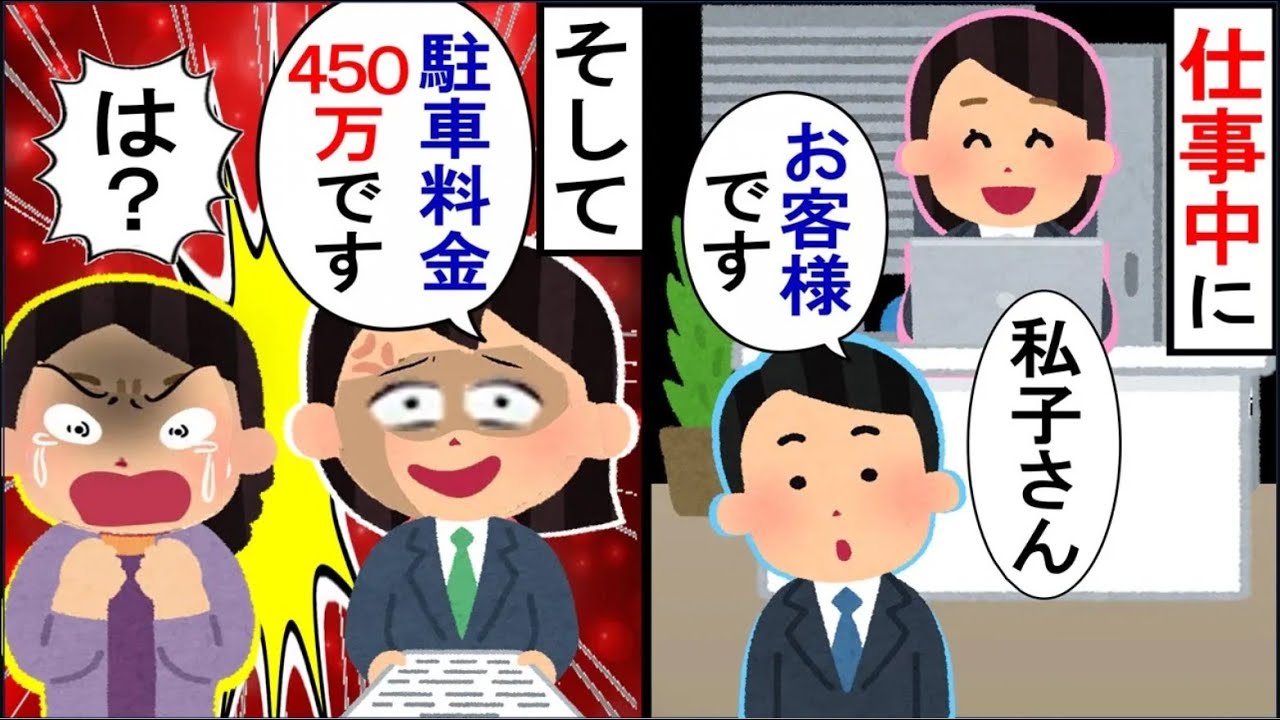 うちの敷地に大量の車を駐車して旅行にいったママ友。損害賠償を含む駐車料金450万円を請求したら…【2ch修羅場】【ゆっくりスレ解説】