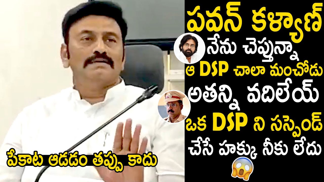 Raghu Rama Krishna Raju Shocking Comments On Deputy CM Pawan Kalyan | Bhairava Media