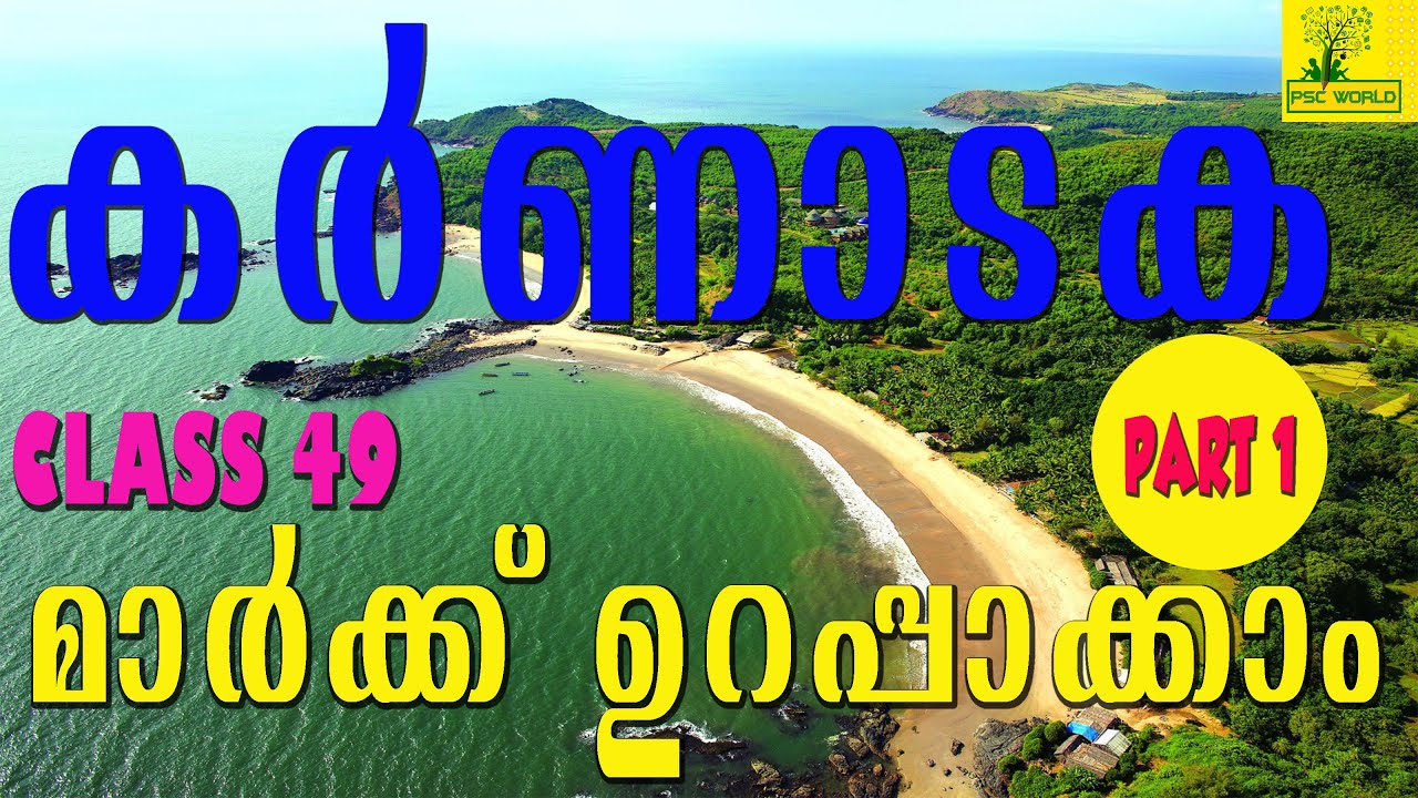 Indian State - Karnataka(കര്&zwj;ണാടക) for Kerala Psc Exams - General Knowledge - Facts #
