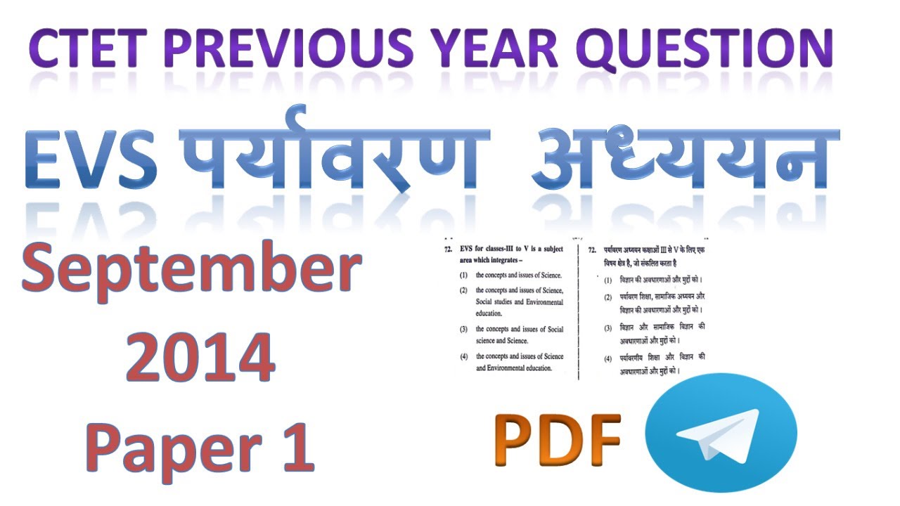 EVS September 2014 question paper ctet || ctet previous year question paper evs