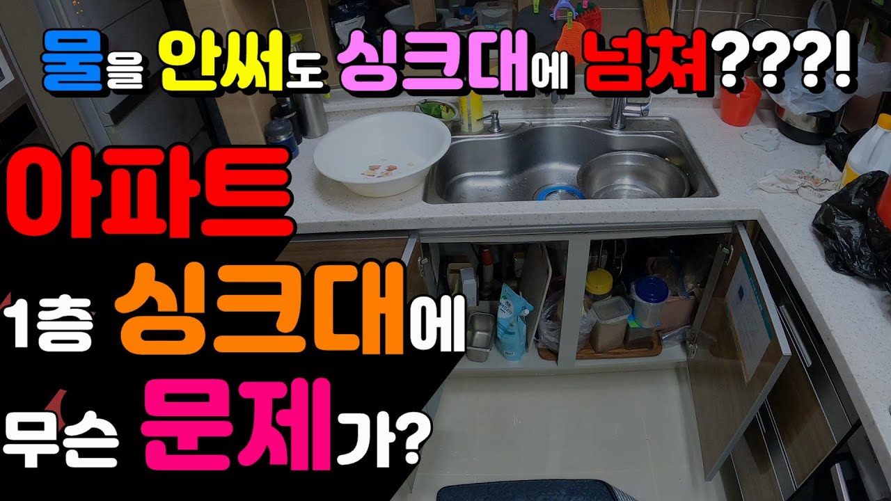 Blocked Drain 아파트 1층에 생기는 문제점!! | 하수구 역류 | 공동배관 막힘 | 울산 하수구| 고압세척