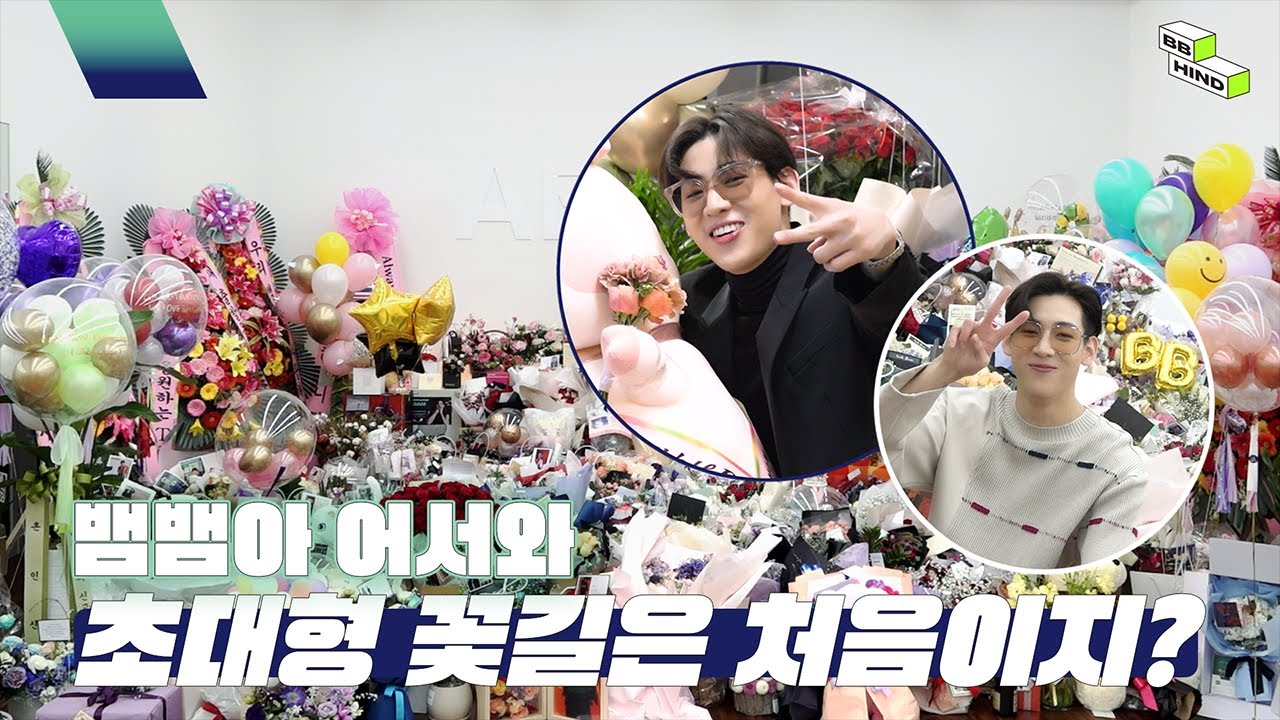 [BBHIND] 💐우리 뱀뱀 꽃길만 걸어💐