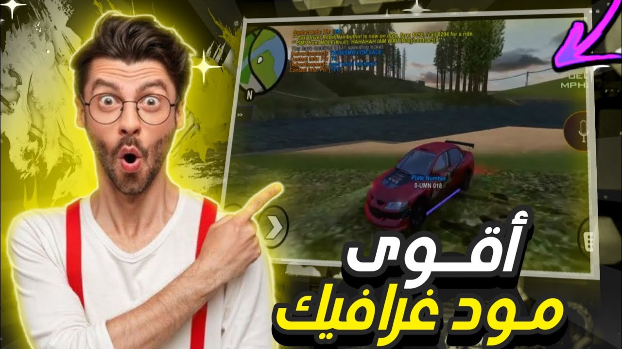 أفضل مود غرافيك سامب 😱🚨 / Mode grafic Samp mobile