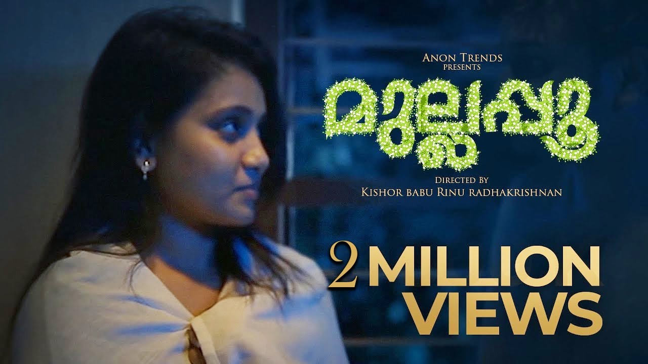നല്ല മഴ വരുന്നുണ്ട് തണുത്ത കാറ്റും, ഞാൻ ഒറ്റയ്ക്ക് ഉറങ്ങണോ | MULLAPOO - Malayalam Short Film 2020