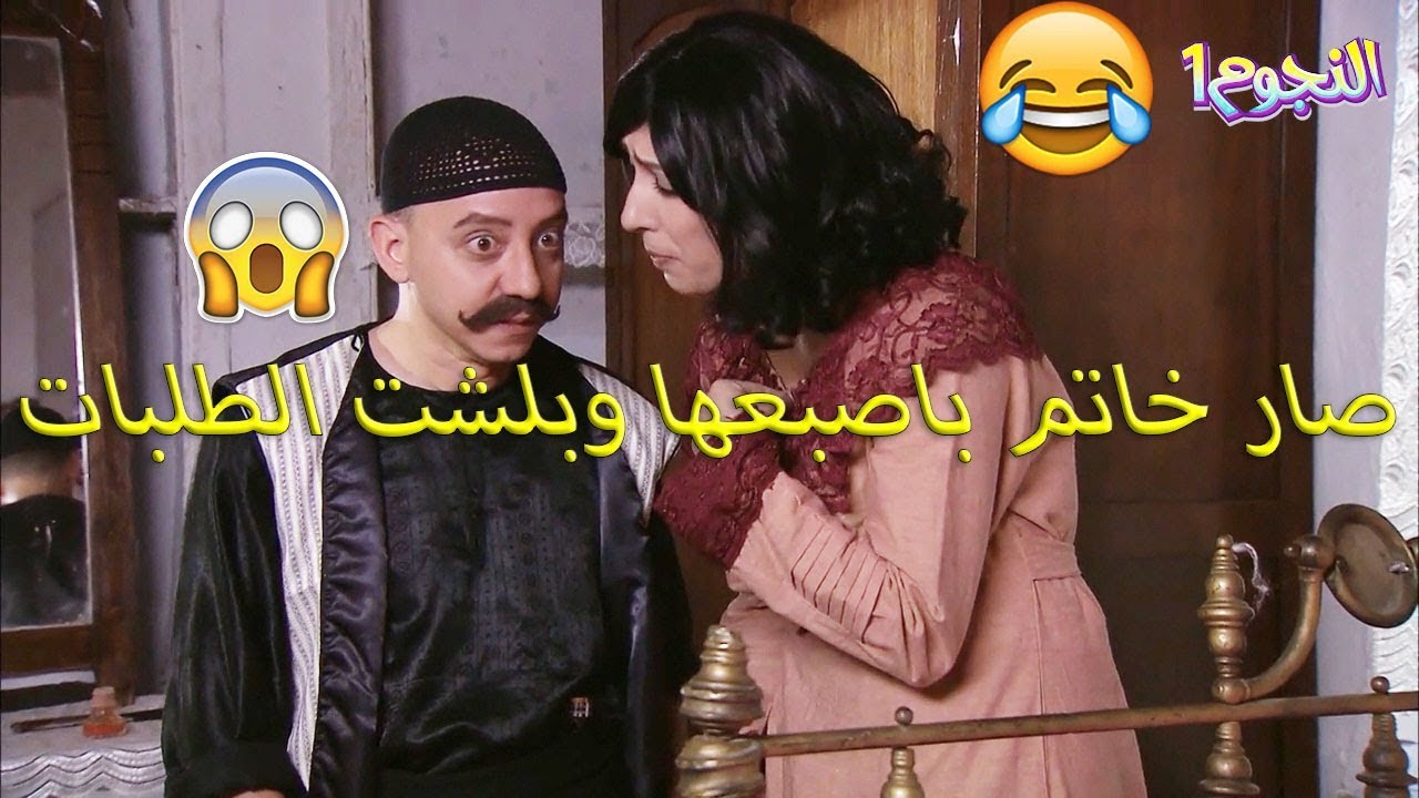 مرتو عرفت تروضو بعد ما كان سابعها واستغلت الموضوع آخر استغلال!!😅😂 شو القصة؟؟ زمن البرغوت