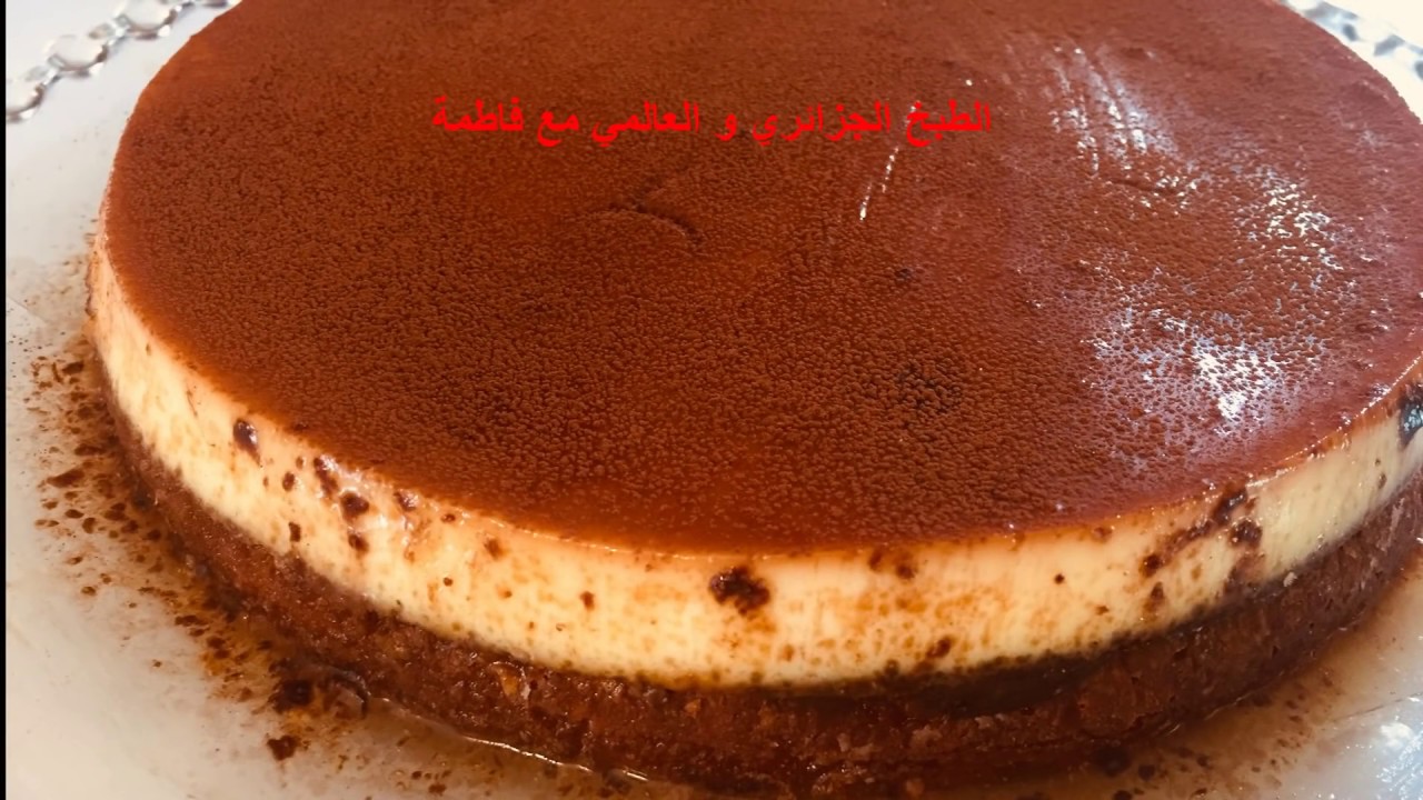 Gâteau au flan et caramel 😋 حصريا 👍 كيكة فلان كرامال بمذاق رهيب