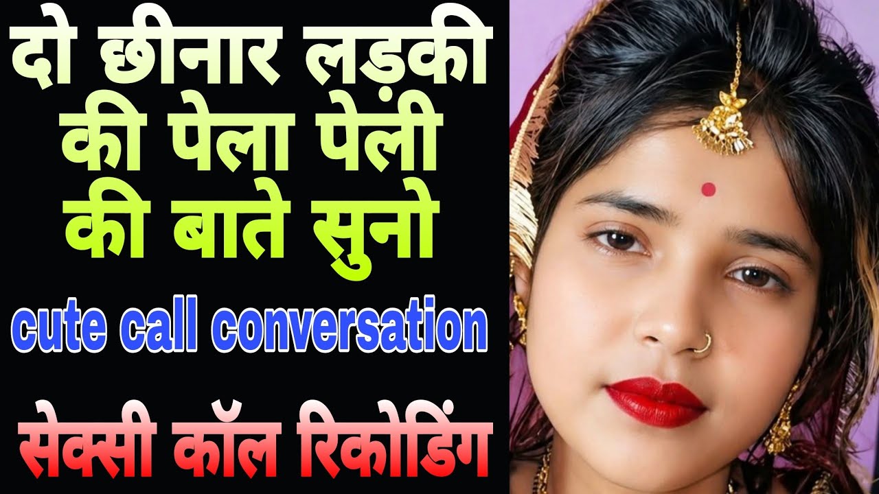 Bhojpuri call recoding gf call conversation 2026