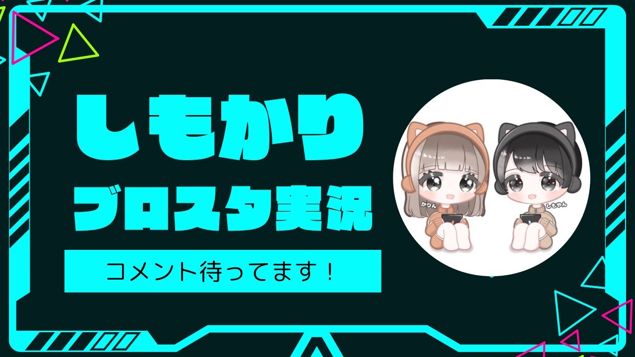 【ブロスタ】17時半までガチバ！エリ帯参加型