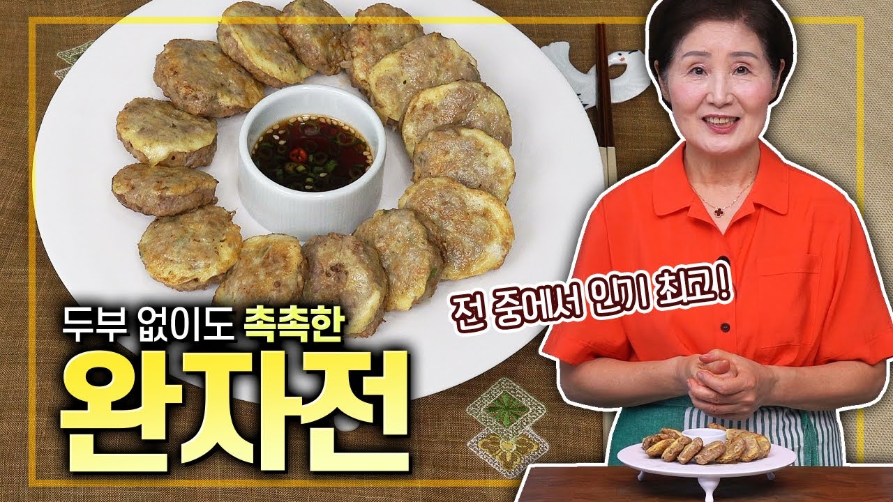 EP.394-완자전) ✨명절 특집✨ 두부 없이도 촉촉하게! 전 중에서도 가장 인기 좋은 완자전~ 정성 가득 담아 만들어 볼게요