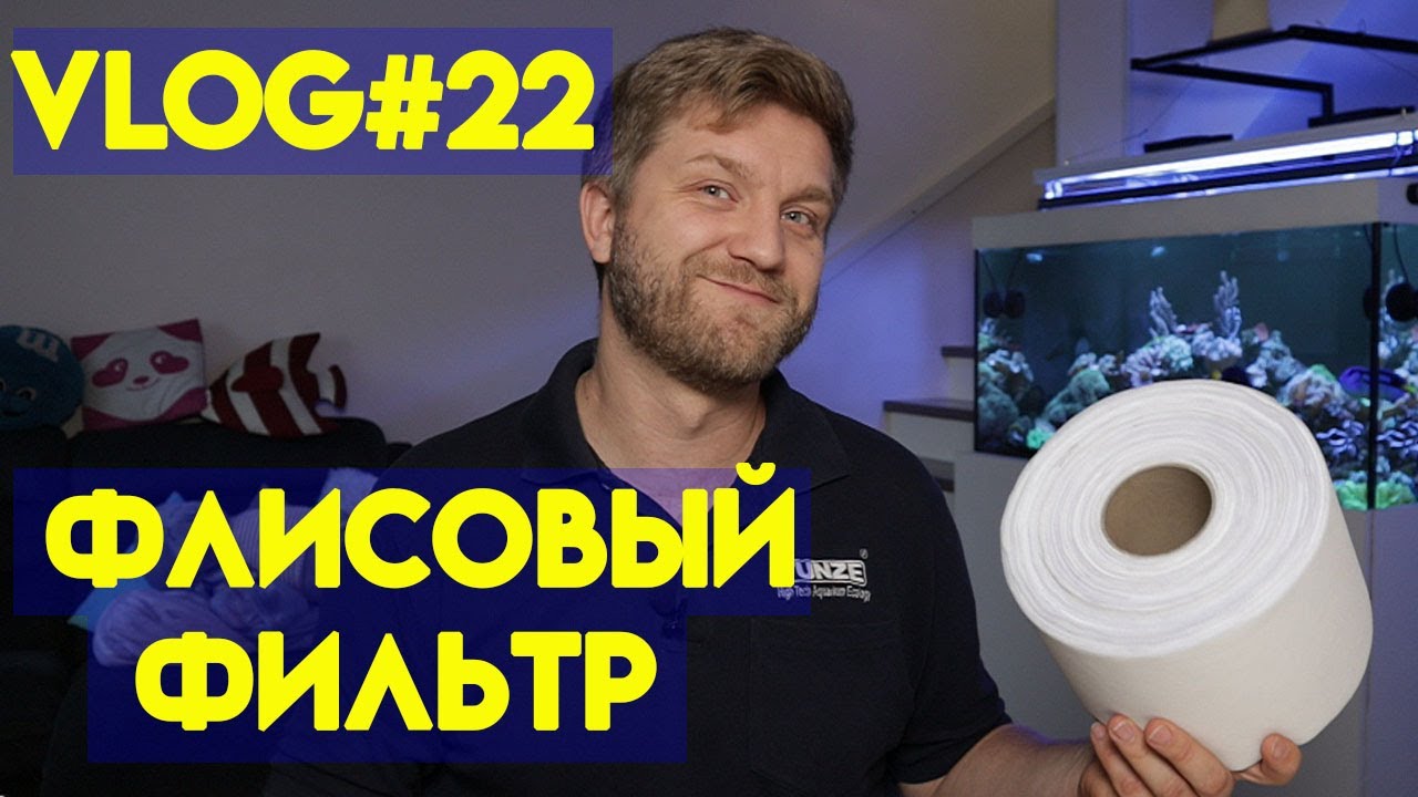 флисовый фильтр | отзыв | морской аквариум | vlog#22 | CLARISEA SK-5000