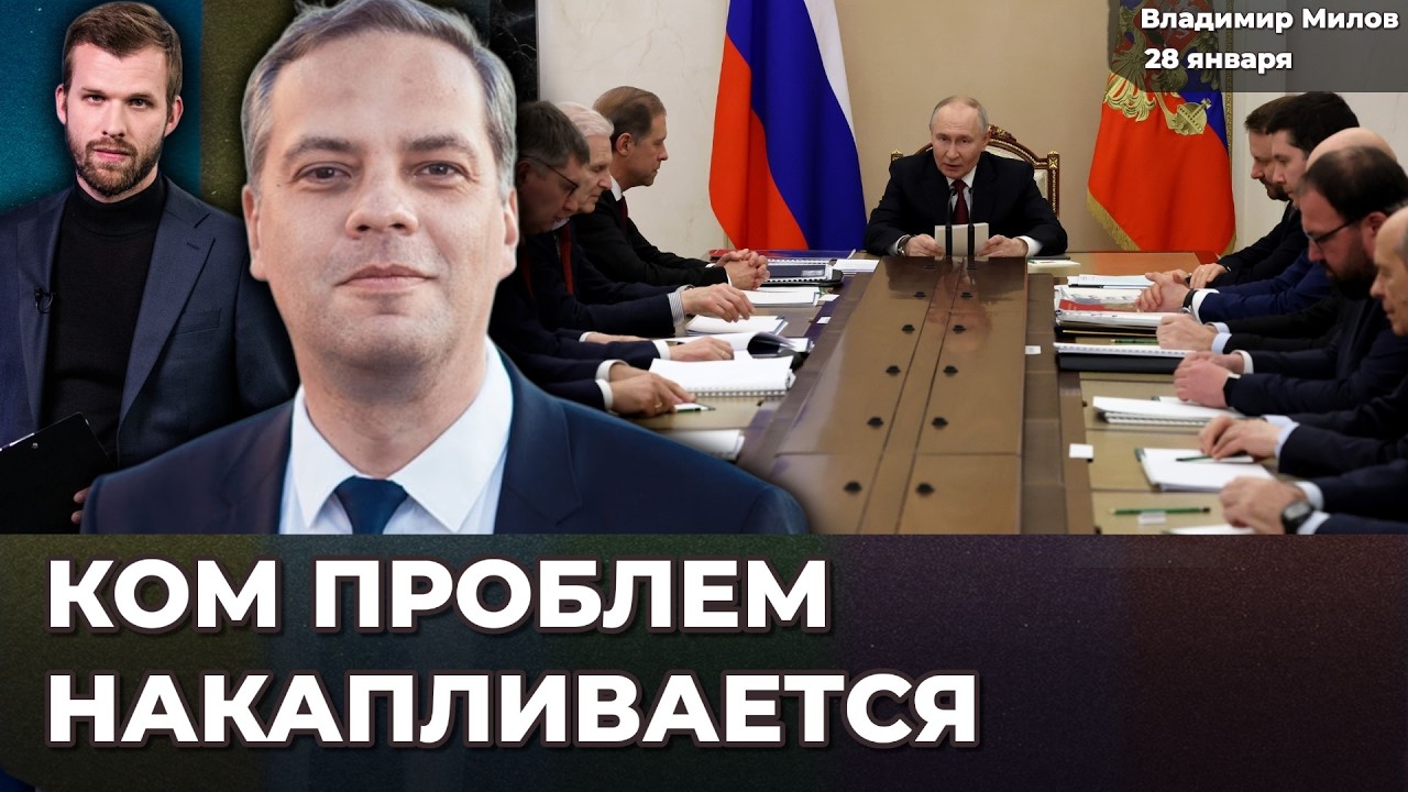 Ставка на перемирие. Путин видит – проблемы в экономике серьезные. Ресурсов нет | Владимир МИЛОВ