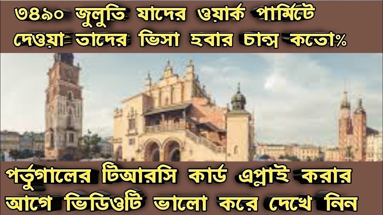 জুলাই মাসের আগে যারা পোল্যান্ড ওয়ার্ক পার্মিট পেয়েছেন তারা এম্ভাসিতে দাড়ালে ভিসা পাবেন কিনা?