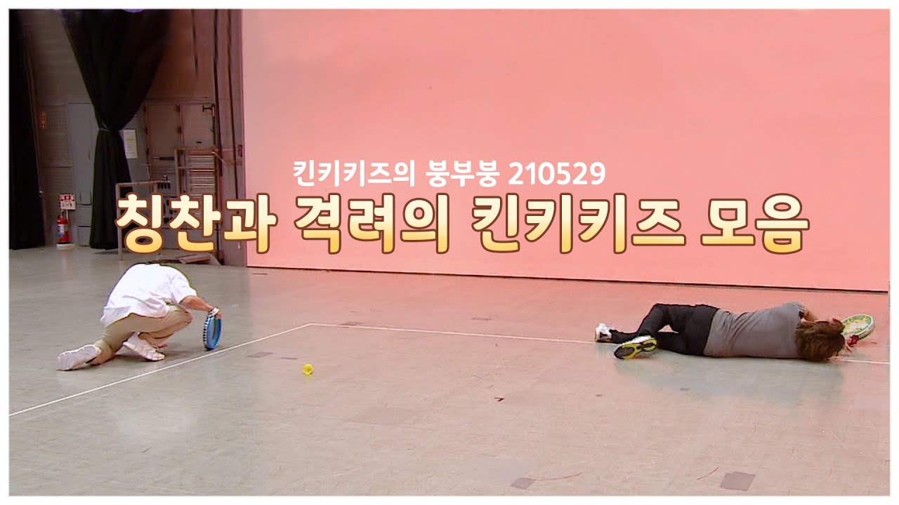 [킨키키즈 붕부붕]칭찬과 격려의 킨키 모음