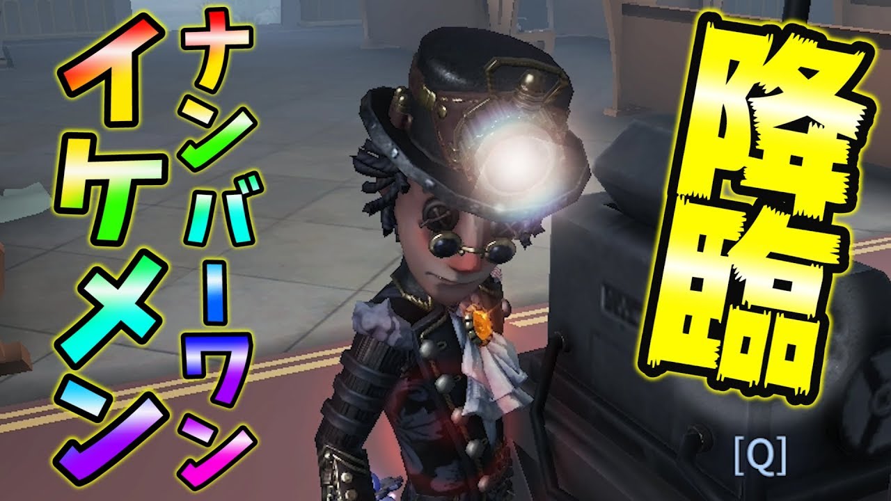 【第五人格】本家より探鉱者の見た目をした探鉱者ＷＷＷ【IdentityⅤ】【アイデンティティファイブ】【探鉱者】