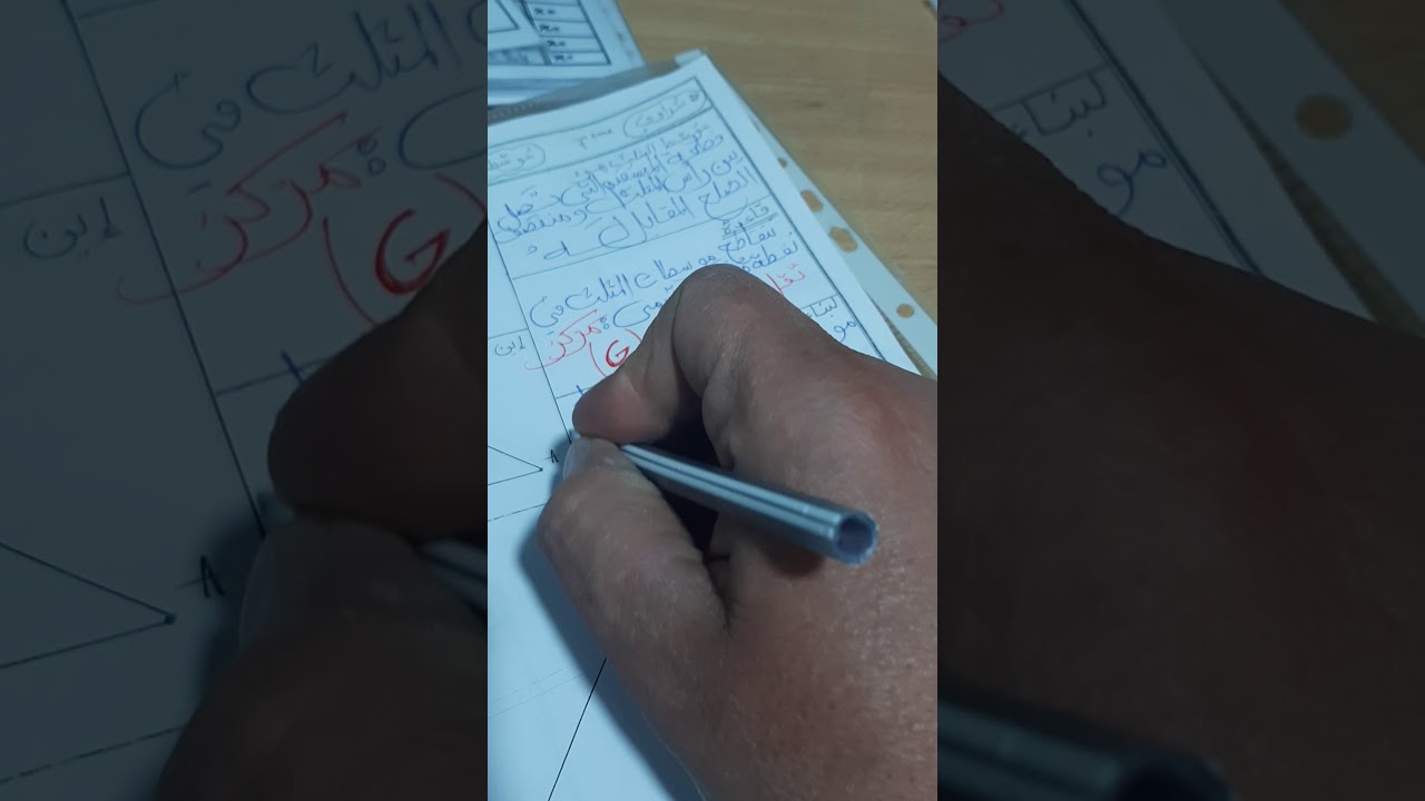 موسطات المثلث 7*8 اساسي