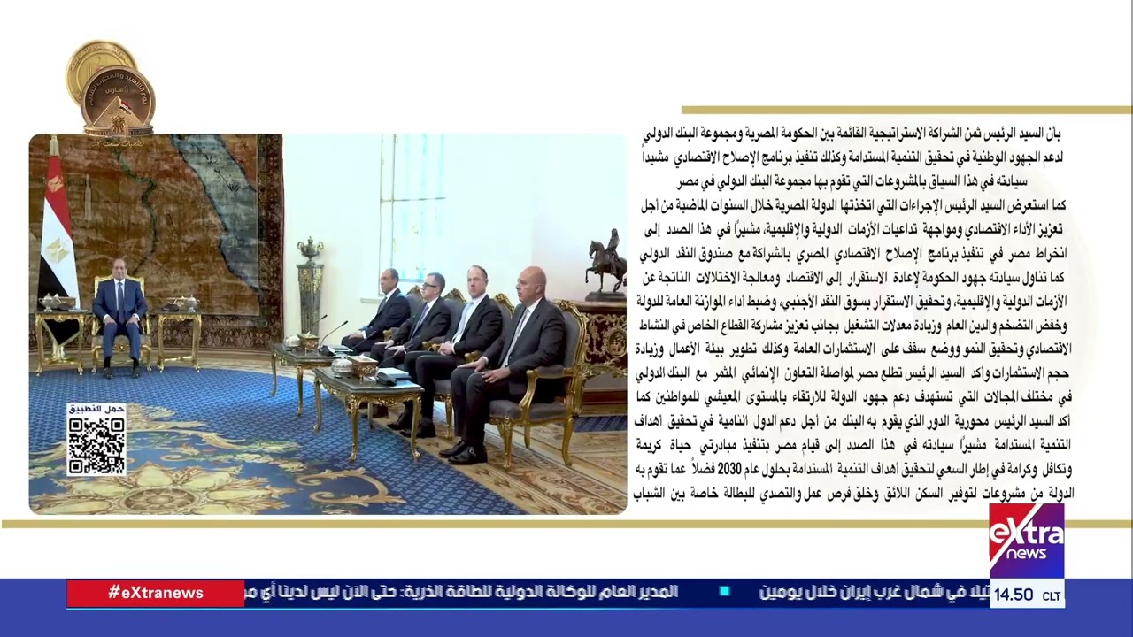 الرئيس السيسي يستقبل رئيس مجموعة البنك الدولي