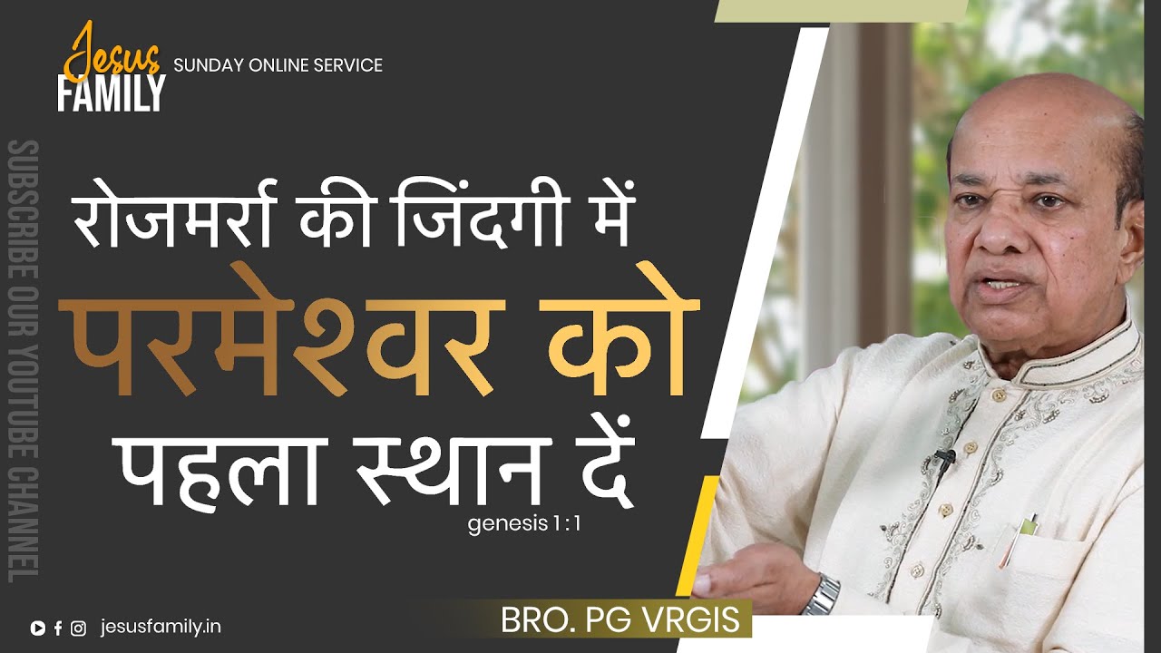 Put God First in Everyday Life  l HINDI JESUS FAMILY I WORSHIP | PG VARGIS | FAITH TODAY