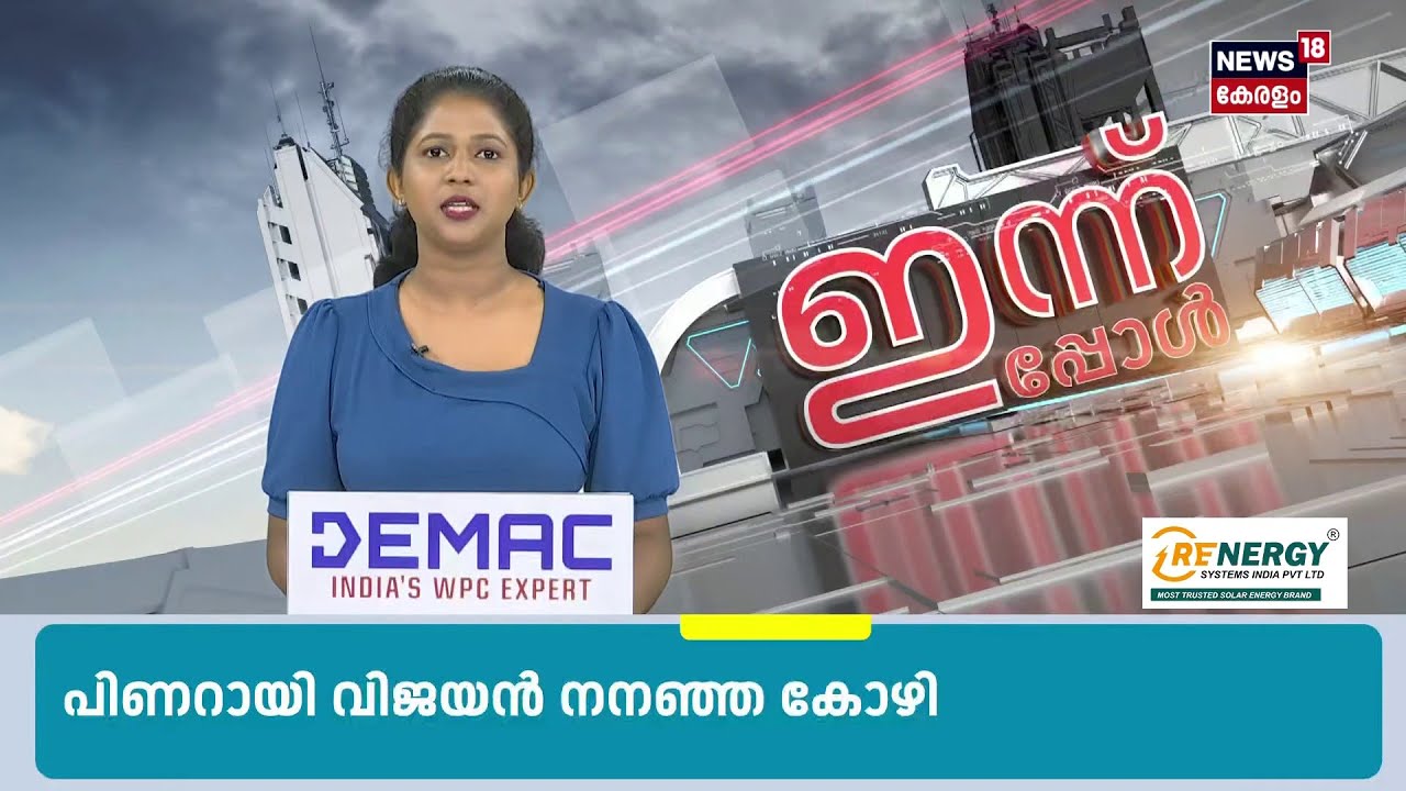 ​നിയമസഭയിൽ Pinarayi Vijayan നനഞ്ഞ കോഴിയെപ്പോലെയാണ് ഇരിക്കുന്നതെന്ന് ജി സുധാകരൻ |G Sudhakaran |N18S