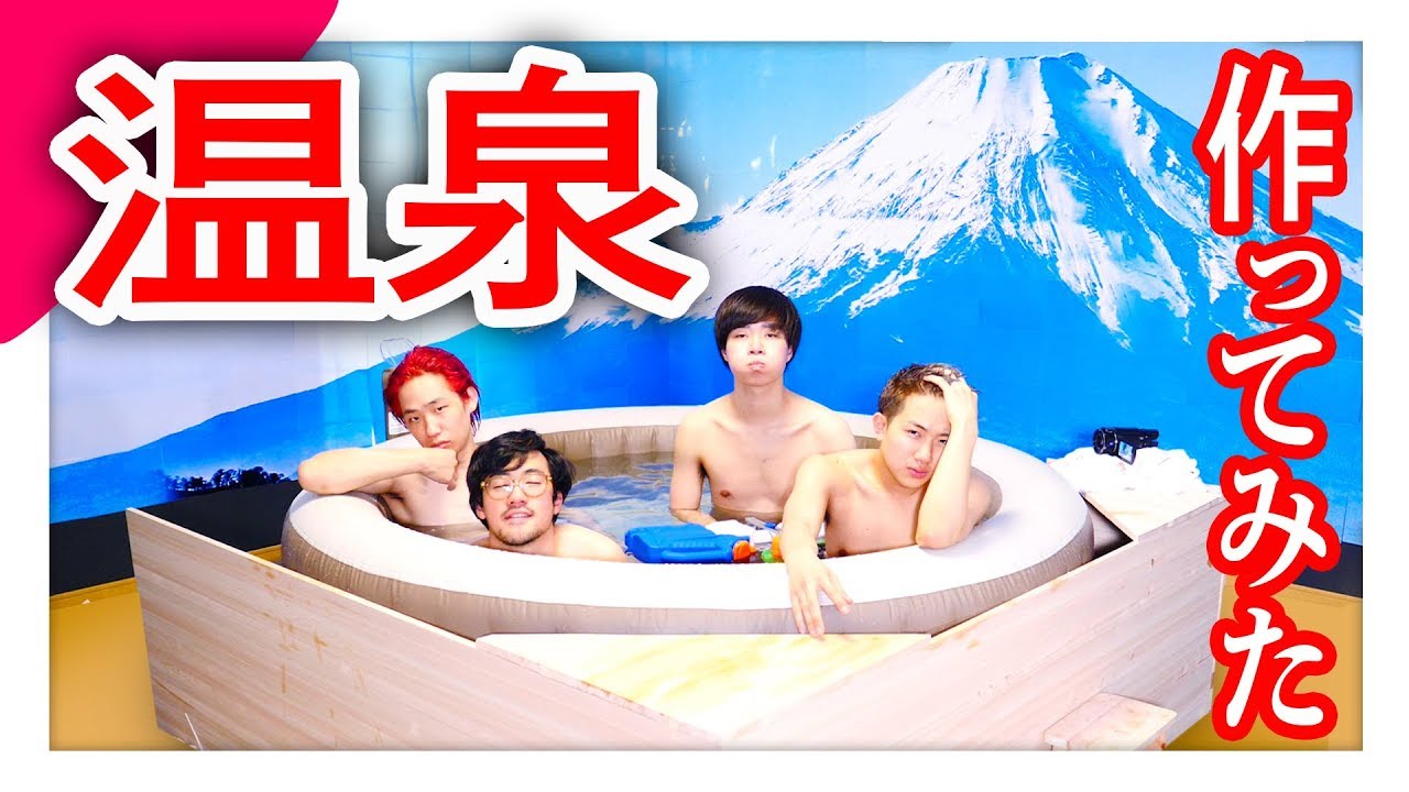 リビングに巨大な温泉作ってみた！！！！【ジャグジー付き】