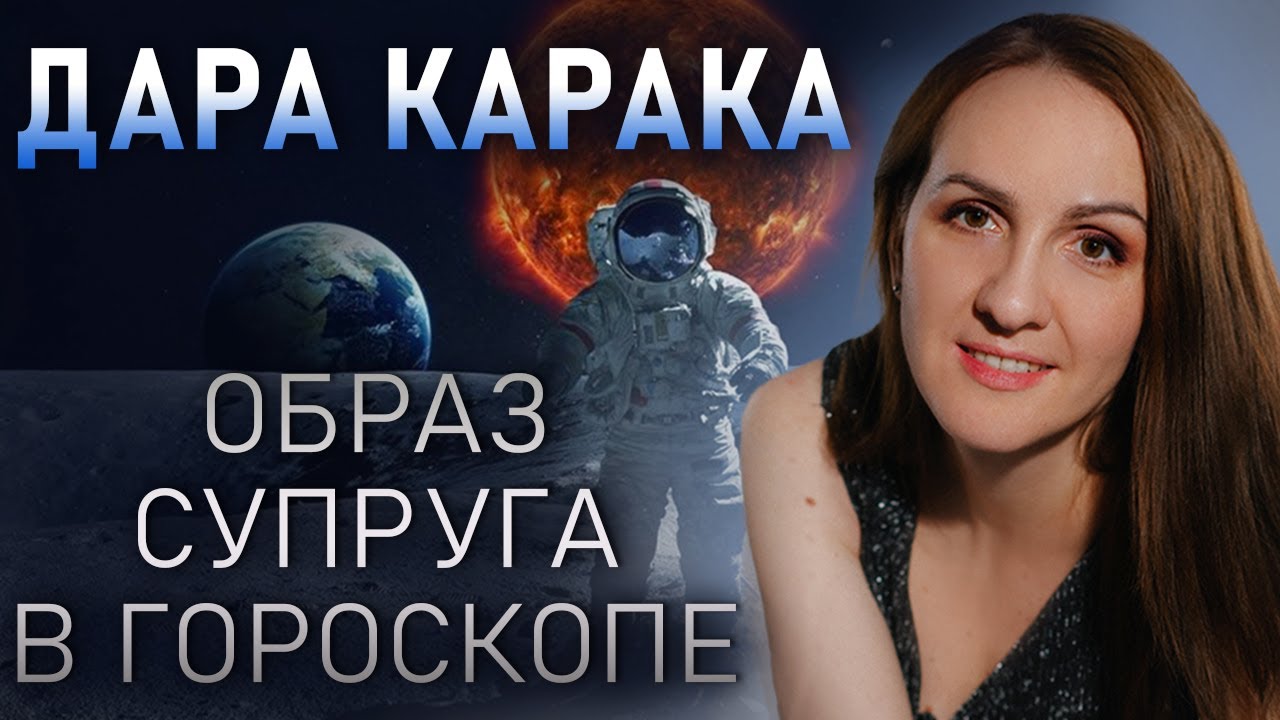 Как по Гороскопу узнать, какой партнер тебе предназначен?