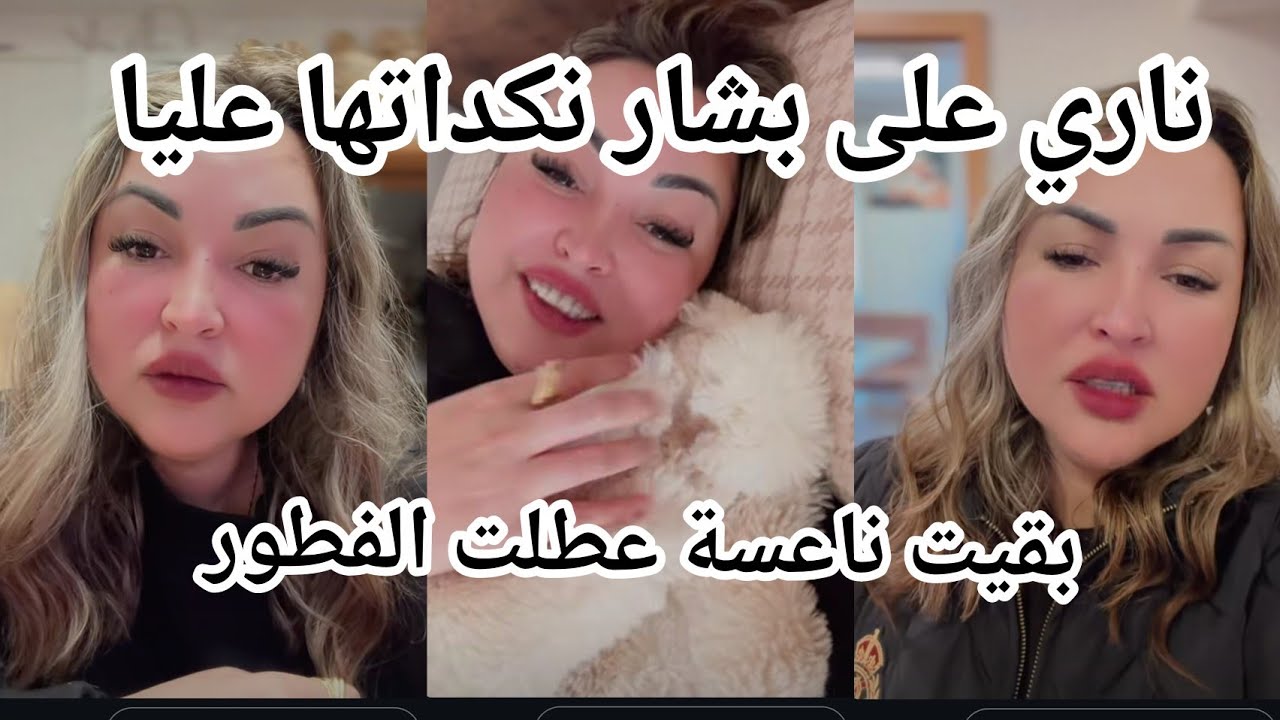 #ikram_bellanova نكداتها عليا بقيت بلا فطور