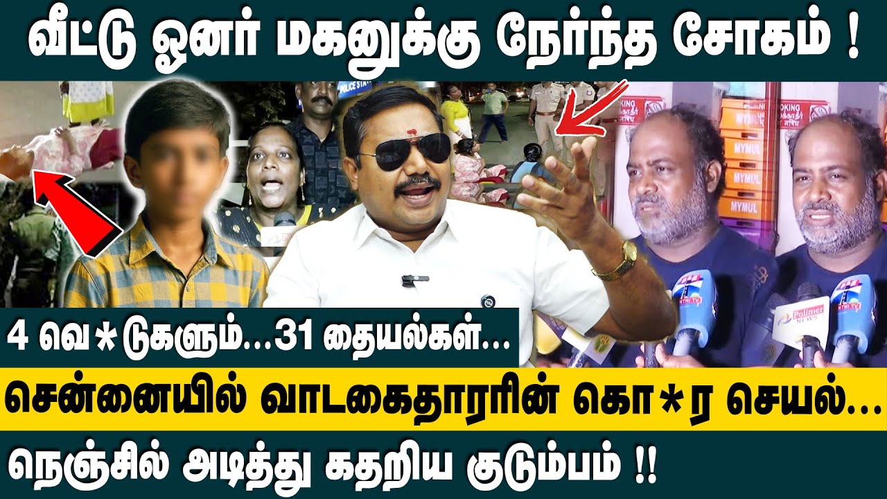 வீட்டு ஓனர் மகனுக்கு நேர்ந்த சோகம்!Advocate Tamilvendhan Interview About House Rent Issue In Chennai