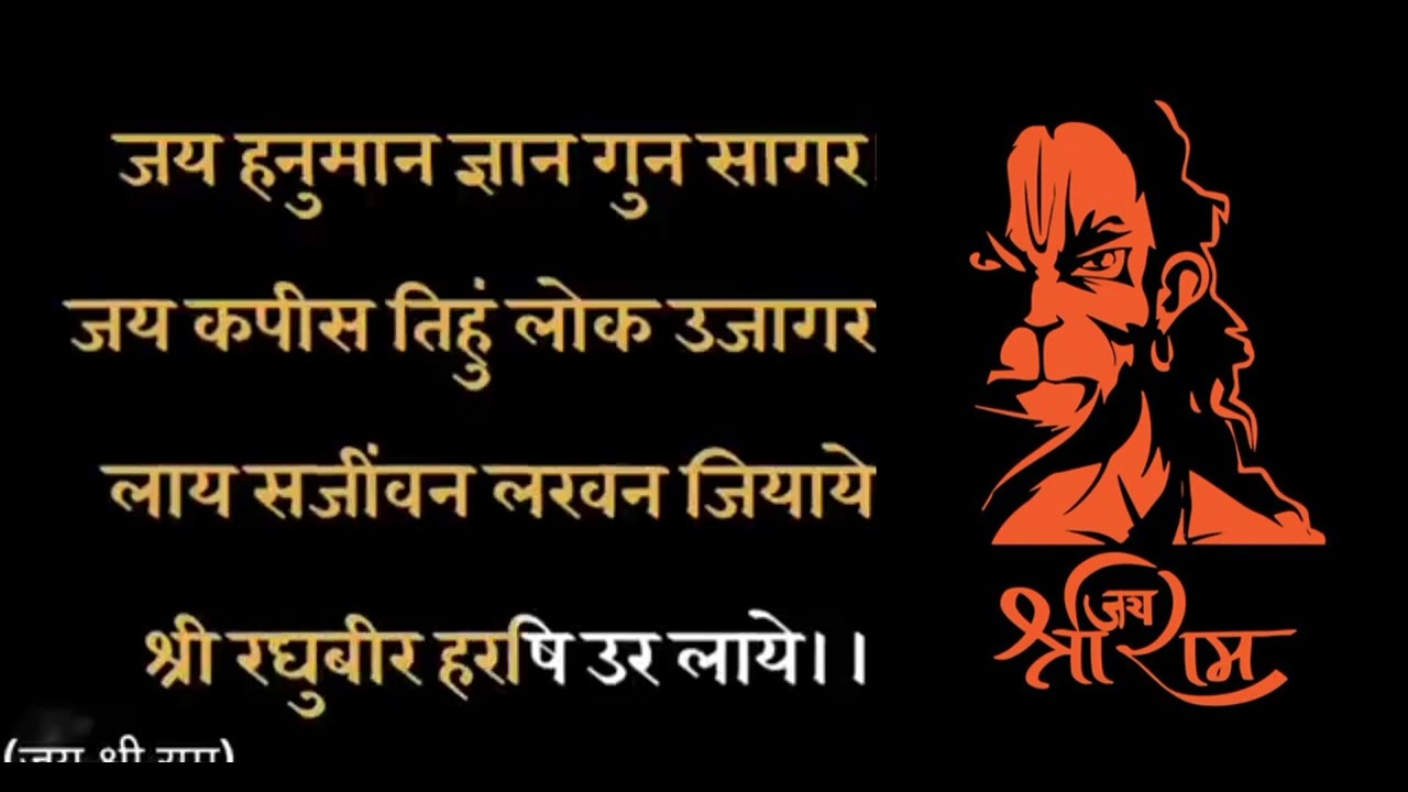 full hanuman chalisa.  हनुमान चालीसा हिंदी में  ,,jai shree ram 🙏🏻