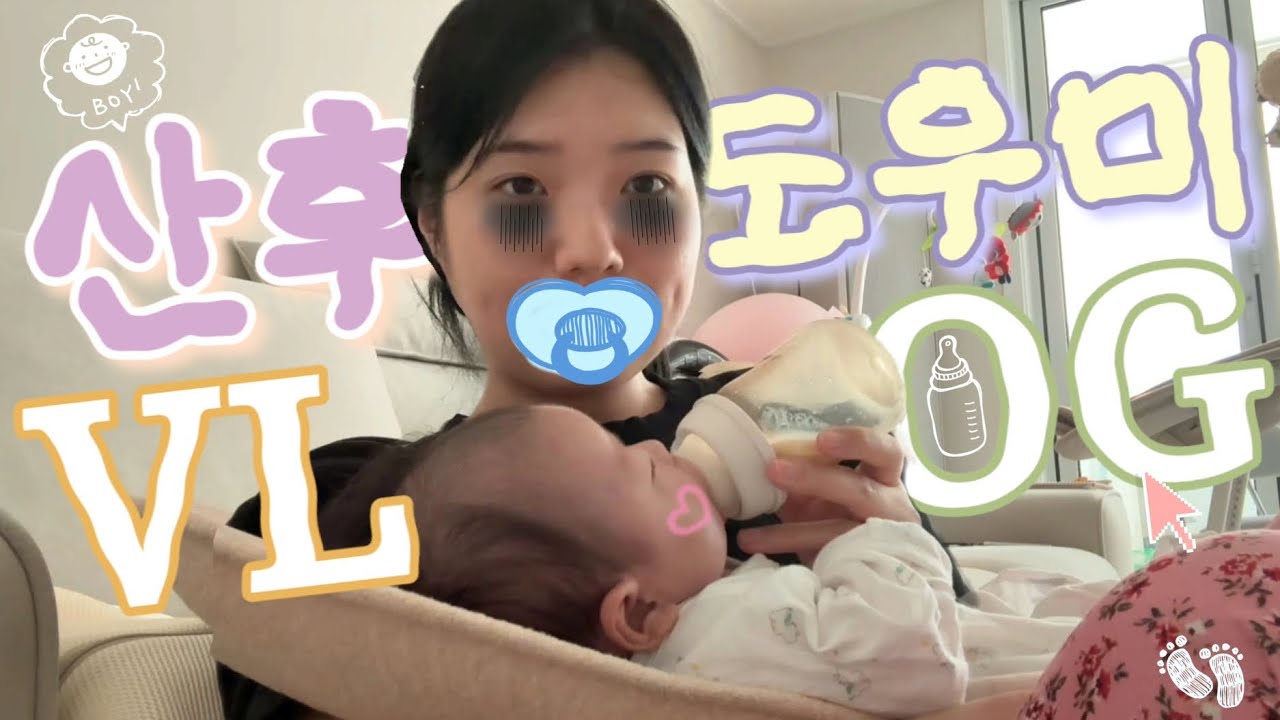 친언니네 산후도우미로 취직했어요👶🏻🍼도우미 급여 대공개💸조카 육아 브이로그 
