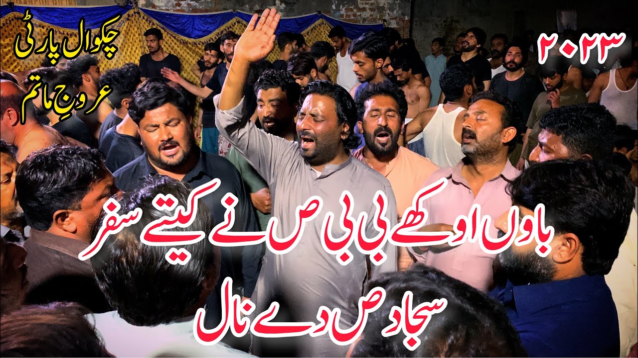 Chakwal Party Arooj E Matam|Baoun Okhay Sayrn Ruqiya RA nay Kity Safar Sajjad AS Dy Naal Ay|