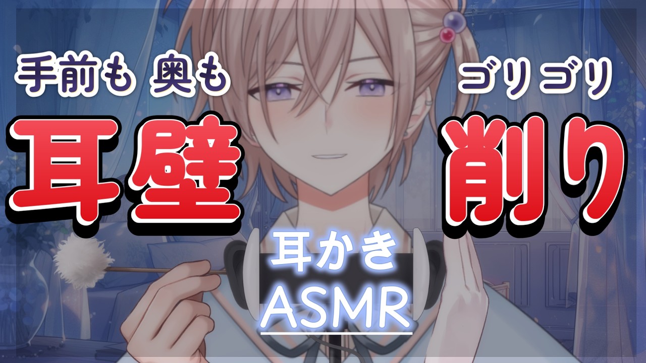 【耳かきASMR】眠れる。耳の手前から奥の奥までゴリゴリする耳かき / 竹耳かき、吐息、梵天/Ear Cleaning  [声なし-No Talking]