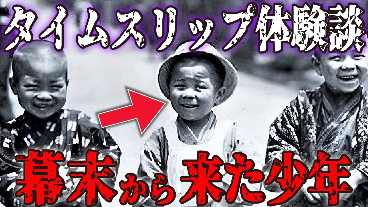 【実話】タイムスリップの体験談5選...時空移動は本当にある【都市伝説｜タイムスリップ｜奇妙な話｜時空移動｜時空旅行｜不思議な話｜体験談｜実話】