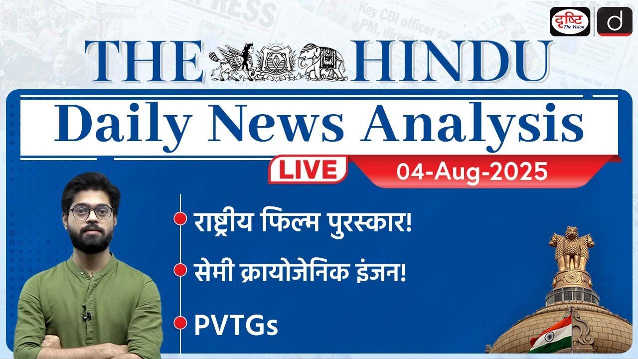 The Hindu Newspaper Analysis | 04 August 2025 | Current Affairs for UPSC CSE | Drishti IAS