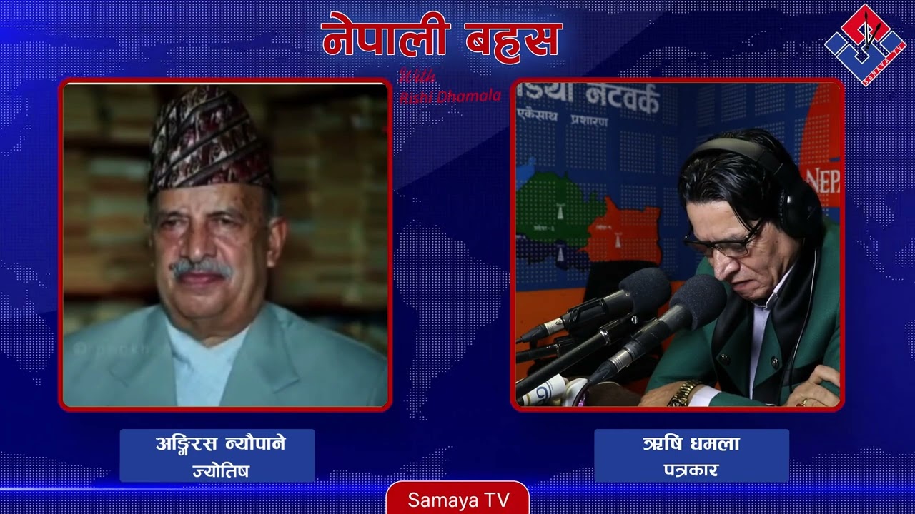 २०८१ मा राजा आउने घोषणा , रवि प्रधानमन्त्री बन्ने | Angiras neupane