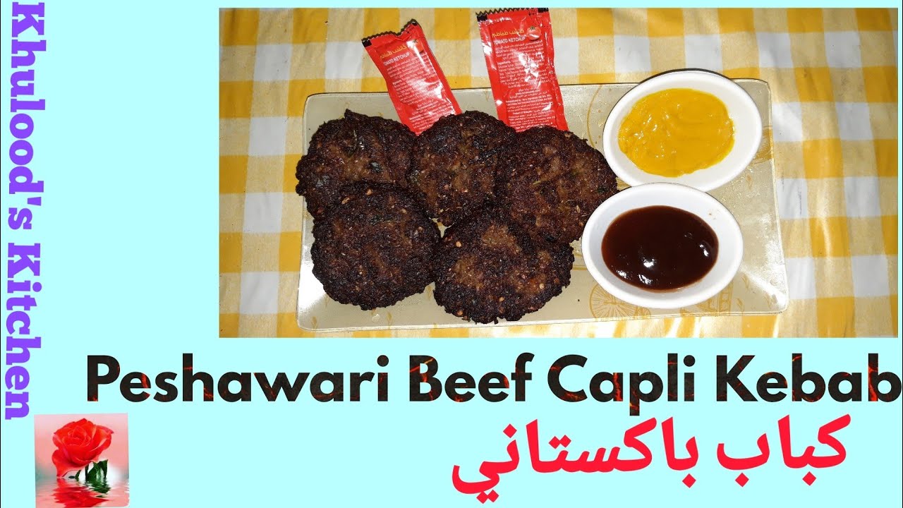 Beef Chapli Kabab|Peshaweri Kabab| كباب باكستاني (بشاوري)|پشاوری چپلی کباب|Authentic|Hamoodmomslife
