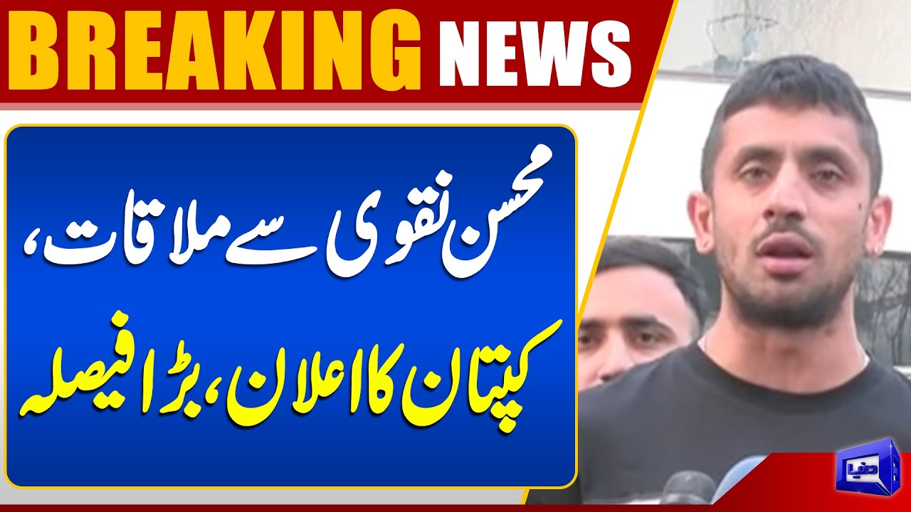 Hockey Team Captain Meeting with Mohsin Naqvi – Huge Development | Breaking News | Dunya News