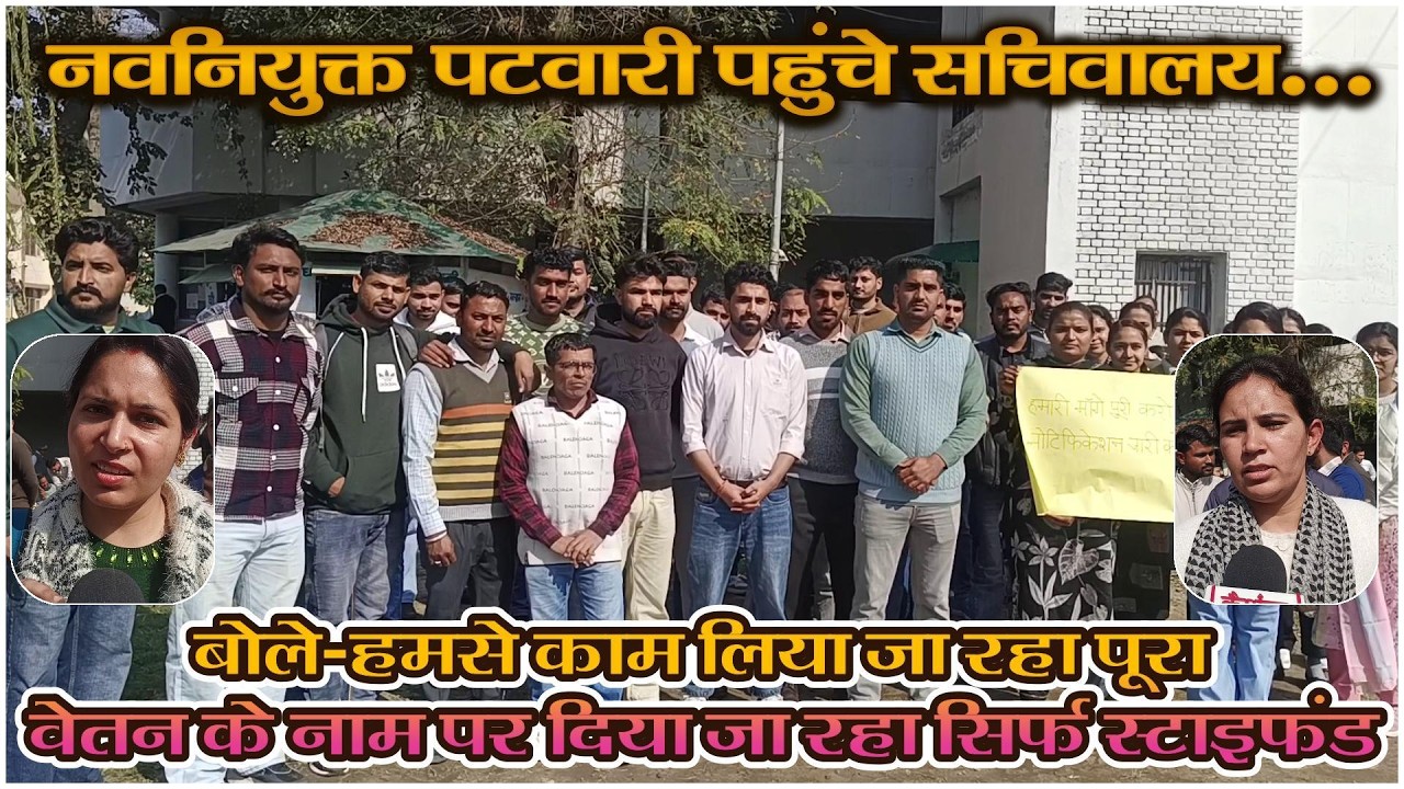 नवनियुक्त पटवारी पहुंचे सचिवालय...