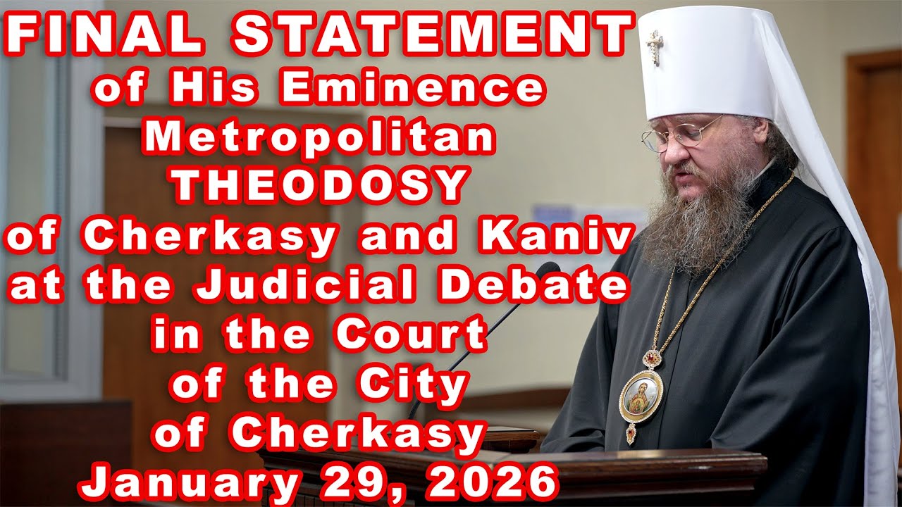 FINAL STATEMENT of Metropolitan THEODOSY at the Judicial Debate, January 29, 2026