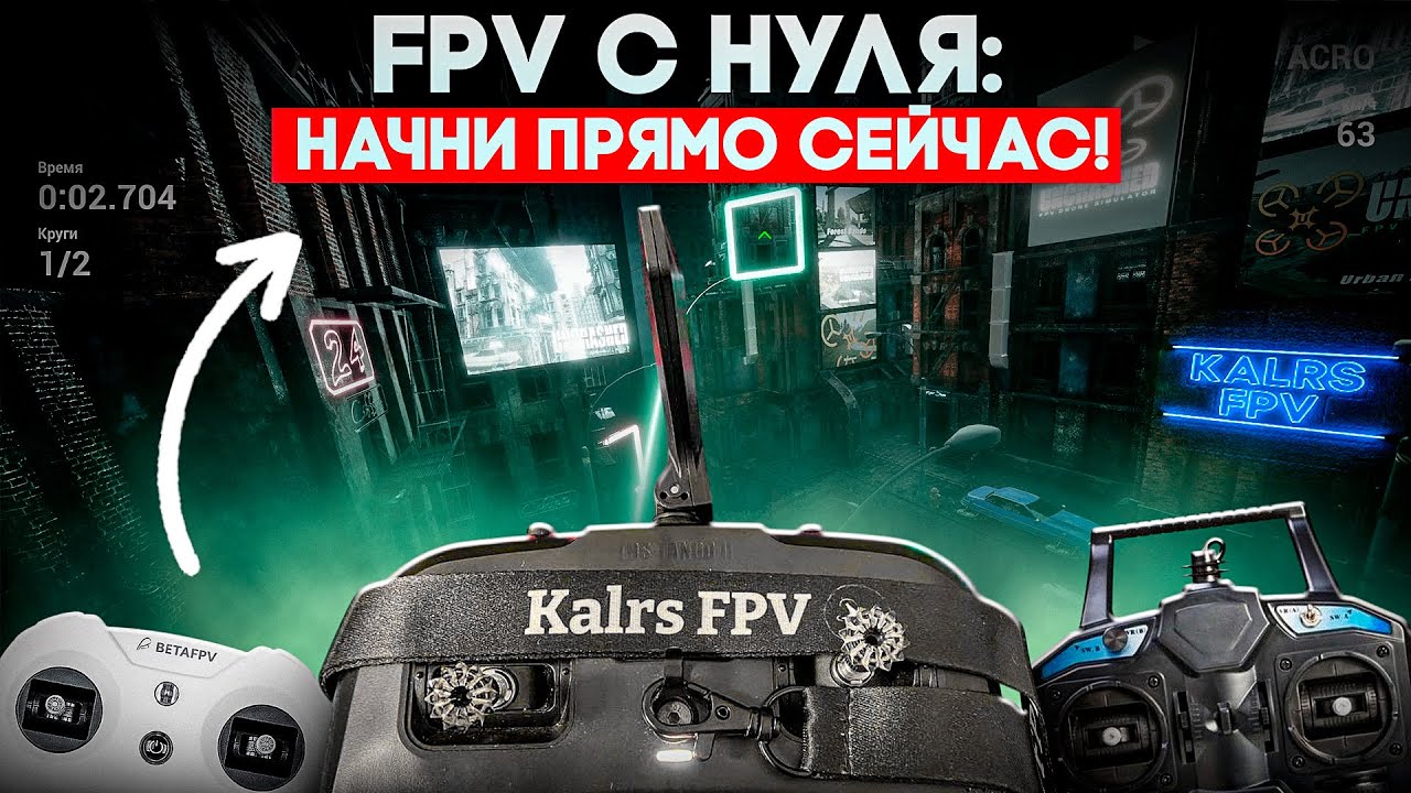 ТОП-3 бюджетных пульта для FPV-симуляторов: обзор, сравнение, советы новичкам