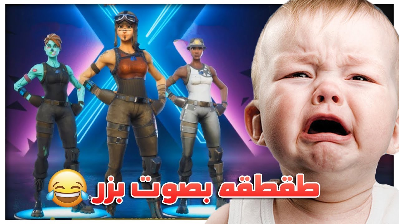 ردة فعل الناس على بزر 👶🏻 يهايط بسكناته النادره -( صدمه جماعيه 😱💔 )- Fortnite !!
