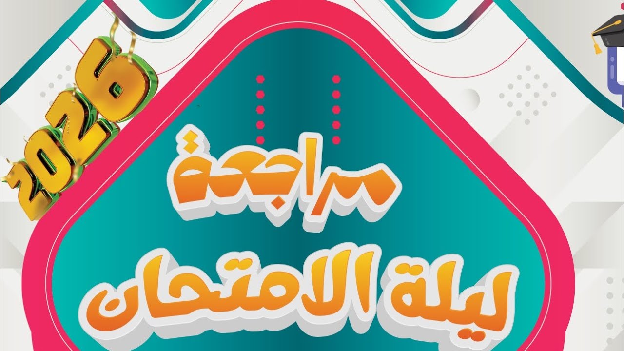 المحاضرة الأولى نحو أولى ثانوى الحق يامراكم