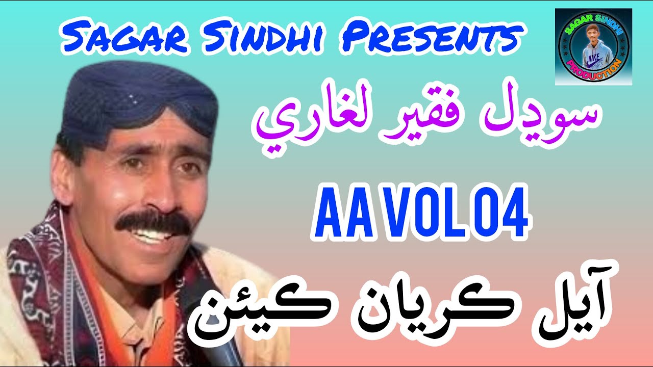 Ayal Karyan Kean Munhinjo Neehun SODHAL FAQEER AA Vol 4