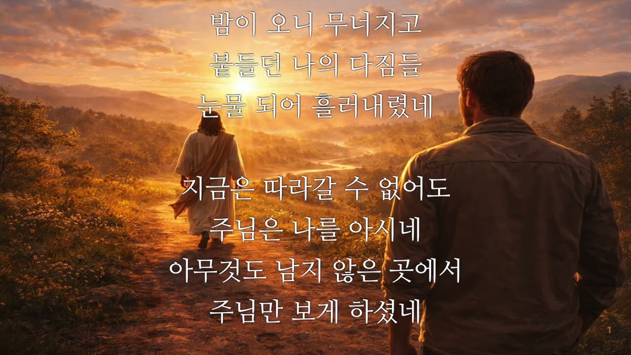 0105 후에는 따라오리라 ⟨요 13・36⟩