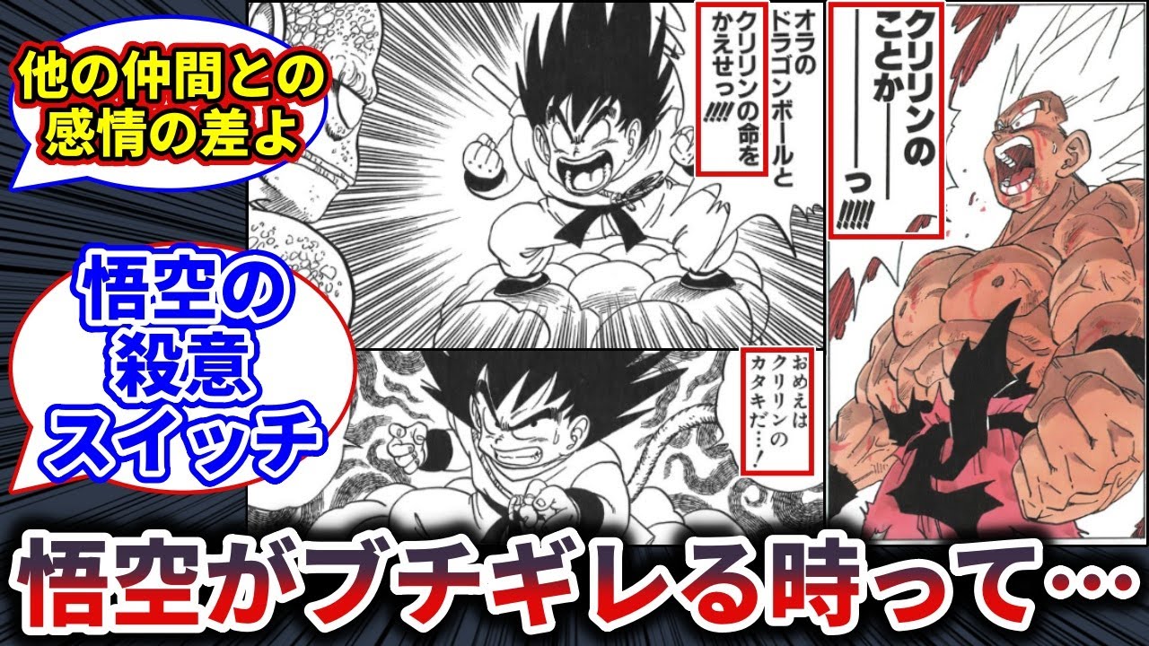 【ドラゴンボール】悟空のブチギレスイッチを考察する奴等【反応集】