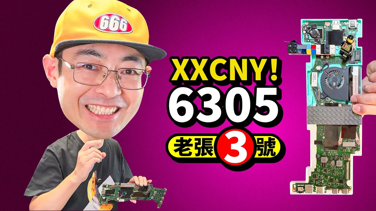洋垃圾笔记本拆开卖？几十块的十一代6305DIY小主机