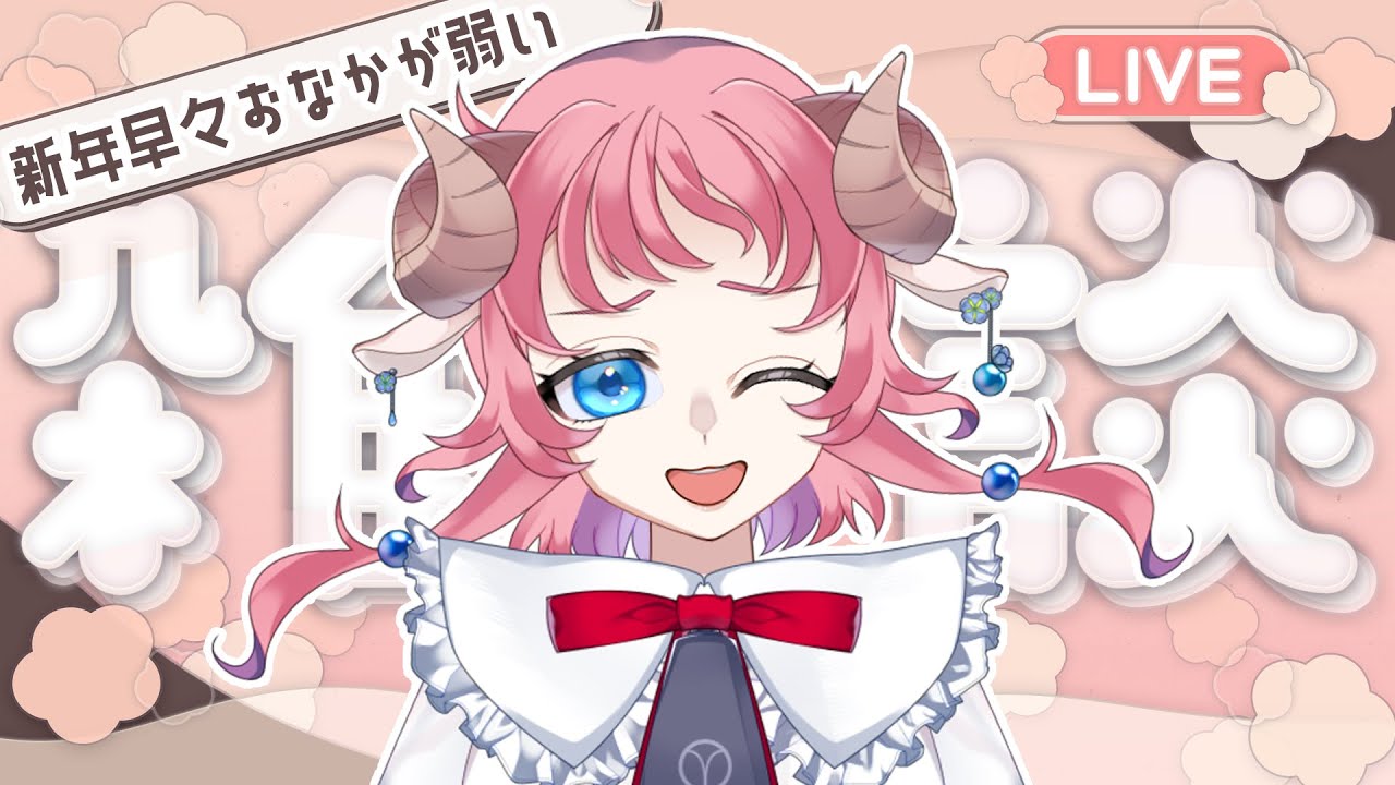 【 #雑談  】あけましておめでとう！！！一時間くらい話そう！！　#初見さん歓迎  #和花りの