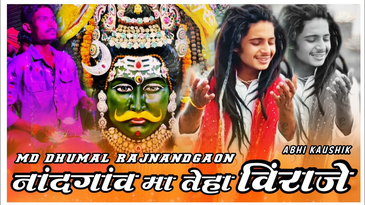 पहली बार dhumal में नांदगांव मा विराजे भोलेनाथ जी ❤️🔱 MD Dhumal RAJNANDGAON King ❤️👑 #dhumalvideos