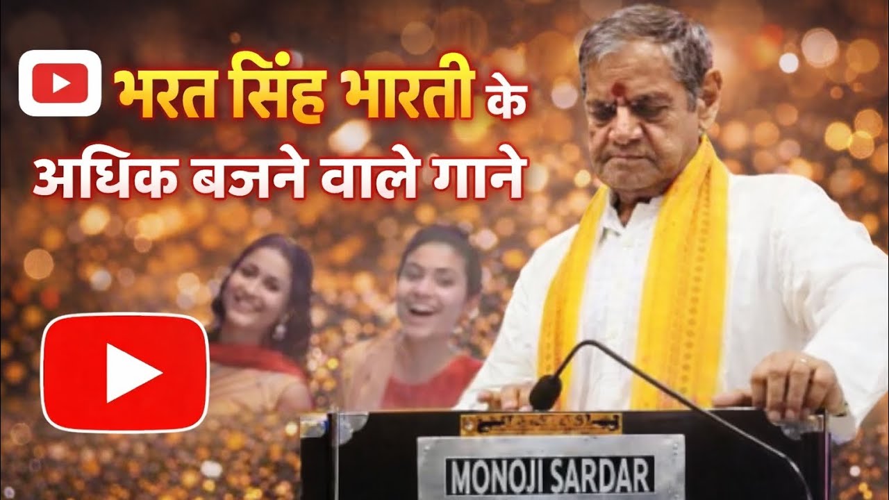 Bharat singh Bharti song _ Mai Na Lihaun Prabhu Ji