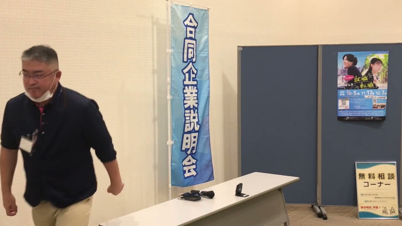 2024年12月7日「いばらき就職・転職フェア（水戸会場）」企業PR